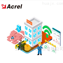 AcrelCloud-6500安科瑞 銀行業安全用電云平臺