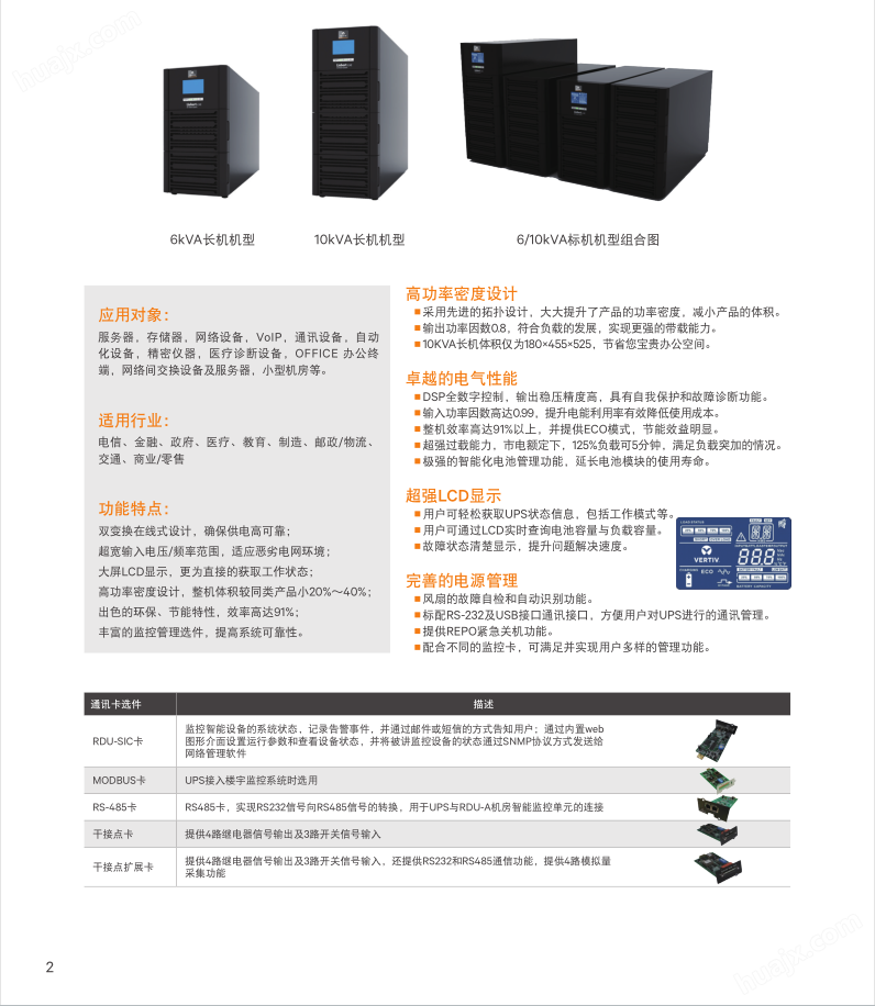 艾默生UPS电源ITA-06k00AL1102C00