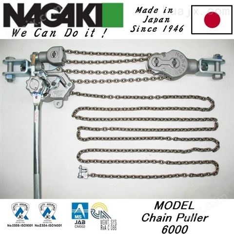 MODEL-6000 6吨3米 6吨5米铝合金手扳葫芦 日本NAGAKI品牌