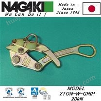 2Ton-W-GRIP钢绞线卡线器 日本NGK-NAGAKI铝合金卡线器