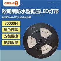 OSRAM欧司朗LED灯带软条系列灯带