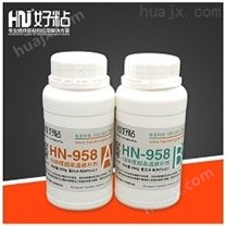 HN-958 1200度高温修补剂