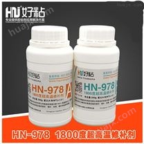 HN-978 高温石墨粘接胶