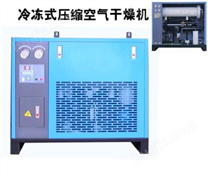冷冻式压缩空气干燥机XY- BNG型