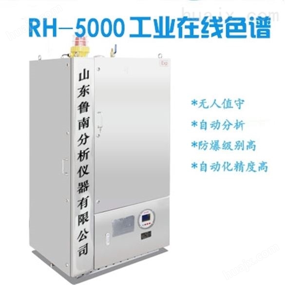 RH-5000工业在线色谱