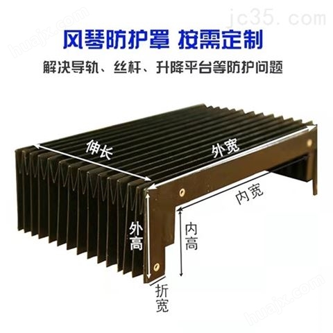 耐高温机床风琴防护罩