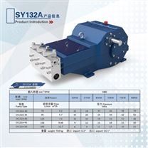 SY132A高压泵