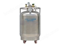YDZ-175自增压液氮罐-175升自增压液氮罐多少钱？
