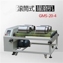 GMS20-4辊轴罐磨机（四工位）