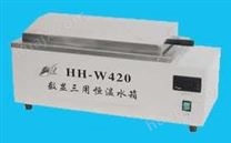 HH-W420HH-W600数显三用恒温水箱