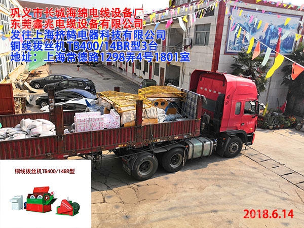 发往上海挤鸫电器科技有限公司铜线拔丝机	TB400/14BR型3台
