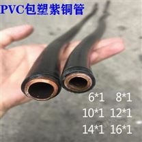 PVC包塑紫铜管气源管