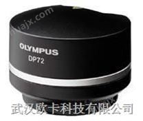 DP72奥林巴斯制冷彩色数码照相装置