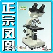 江西凤凰双目生物显微镜、教学生物显微镜