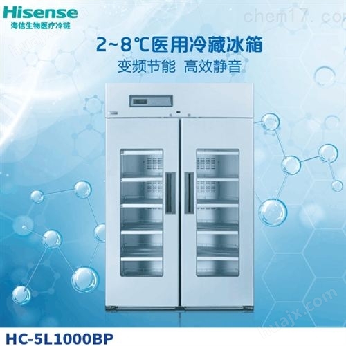 HC-5L1000BP海信2~8℃