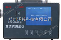 CCZ1000上海供应矿用防爆型直读式测尘仪/直读式粉尘浓度检测仪*