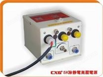 CXG 5K 除静电高压电源