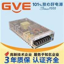 150W高品质大功率工业电源（GVE品牌）