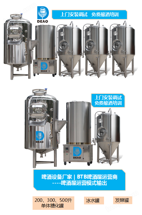 单次产量200升精酿啤酒设备发酵罐-德澳公司小型精酿啤酒设备发酵罐