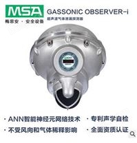 MSA梅思安GASSONIC OBSERVER-i超声波气体泄漏探测器