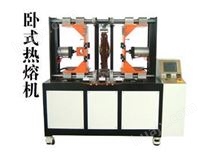 超声波焊接机，热熔机，天津卧式塑料热熔机