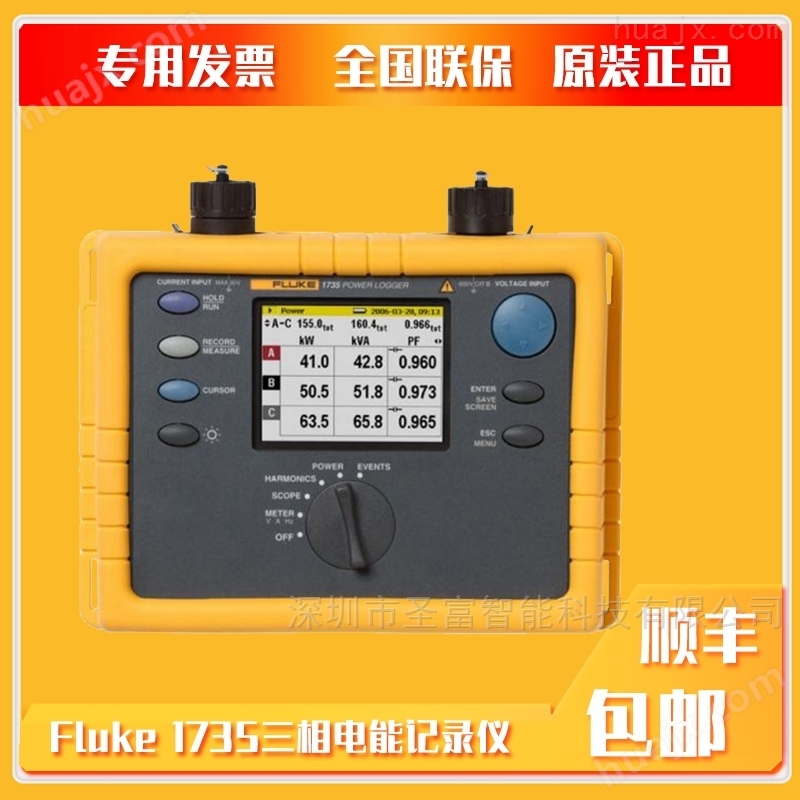Fluke1735三相电能质量记录仪