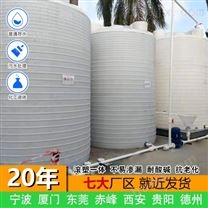 新疆浙东25吨大储罐厂家 河南25吨减水剂塑料储罐定制