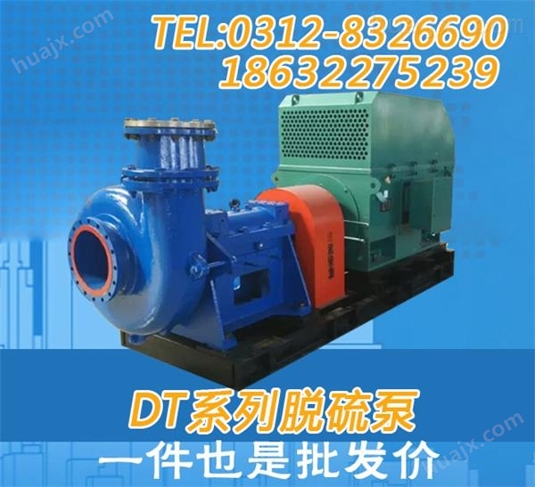 65DT-A30卧式脱硫泵