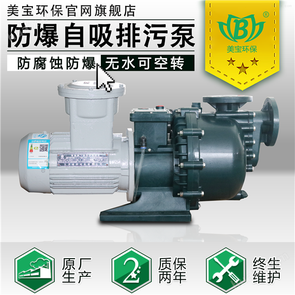 美宝MA系列PP材质耐酸碱腐蚀工业污水泵厂家
