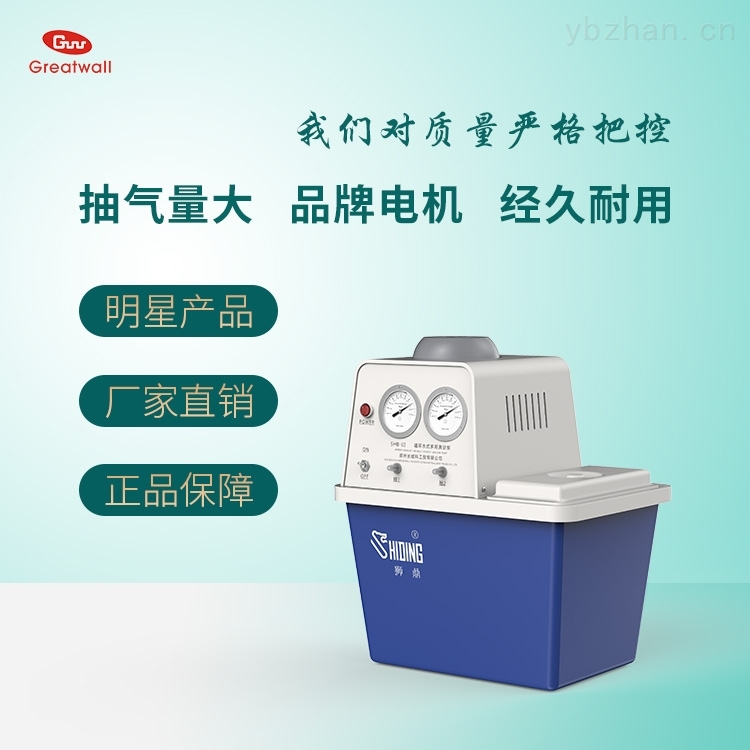 郑州长城科工贸SHB-III循环水式多用真空泵